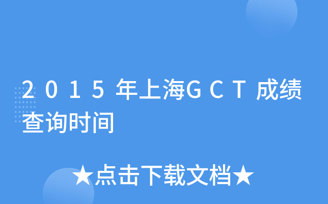 2015ϺGCTɿ(j)ԃr(sh)g