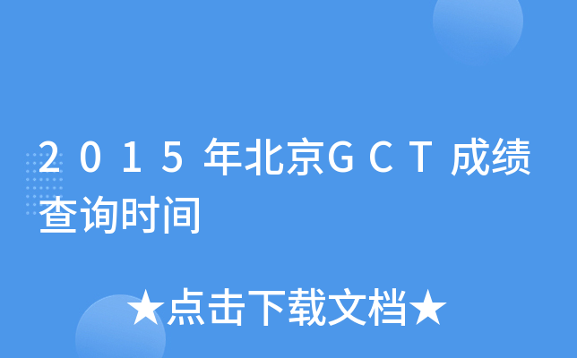 2015걱GCTɿԃrg
