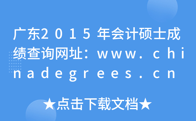 V|2015ӋTʿɿԃW(wng)ַwww.chinadegrees.cn
