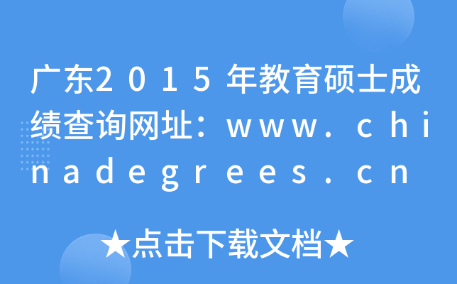 V|2015TʿɿԃW(wng)ַwww.chinadegrees.cn