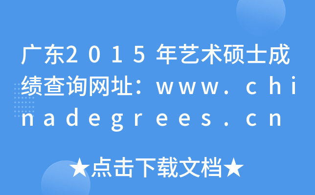 V|2015ˇgTʿɿԃWַwww.chinadegrees.cn