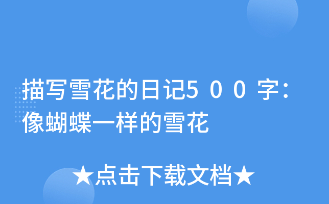 茑ѩӛ500֣һӵѩ