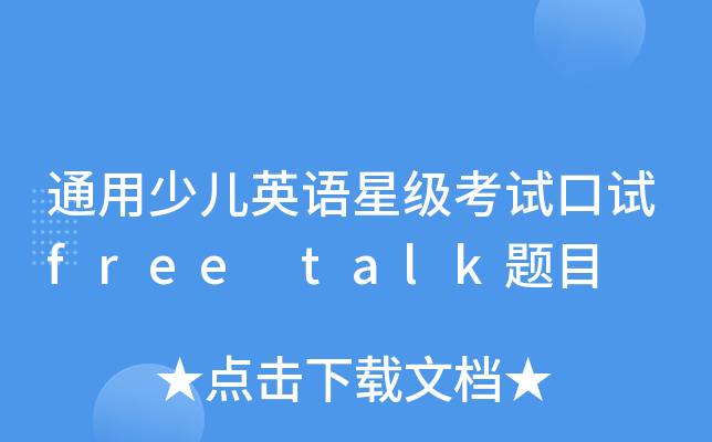 ͨكӢZԇԇfree talk}Ŀ