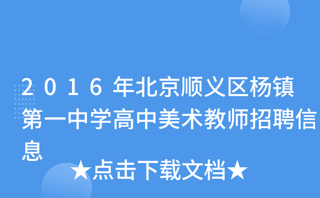2016걱x^(q)(zhn)һЌW(xu)g(sh)̎ƸϢ