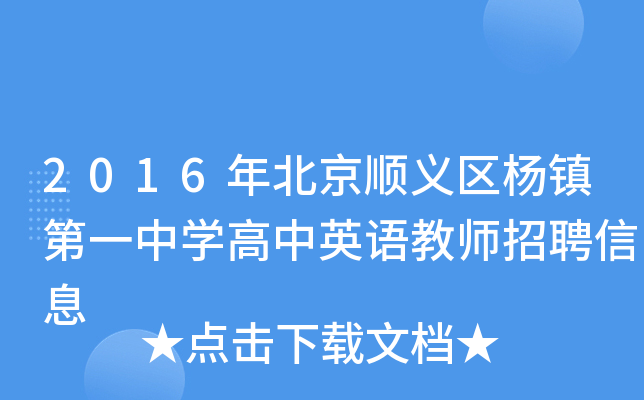 2016걱x^(q)(zhn)һЌW(xu)ӢZ̎ƸϢ