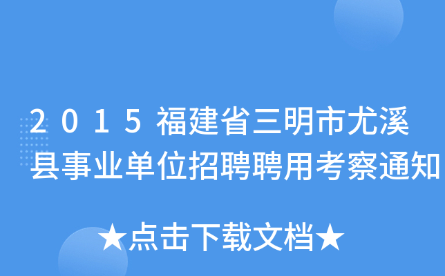 2015ʡϪhI(y)λƸƸÿ֪ͨ