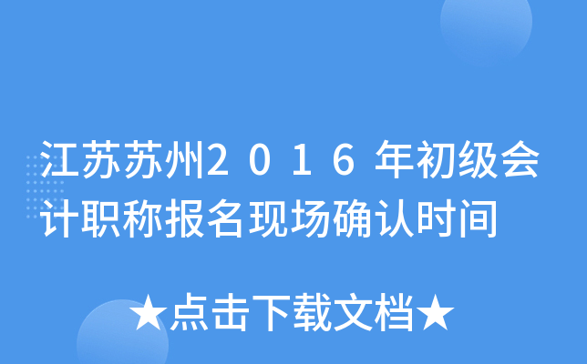 ��������2016��������ְ�Ʊ����ֳ�ȷ��ʱ��