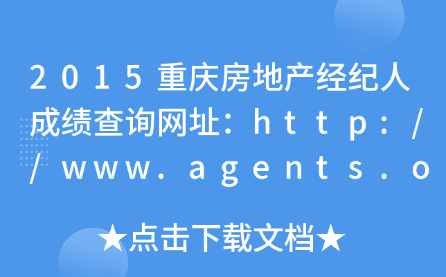 2015ؑcخa(chn)(jng)o(j)˳ɿ(j)ԃW(wng)ַhttp://www.agents.org.cn/