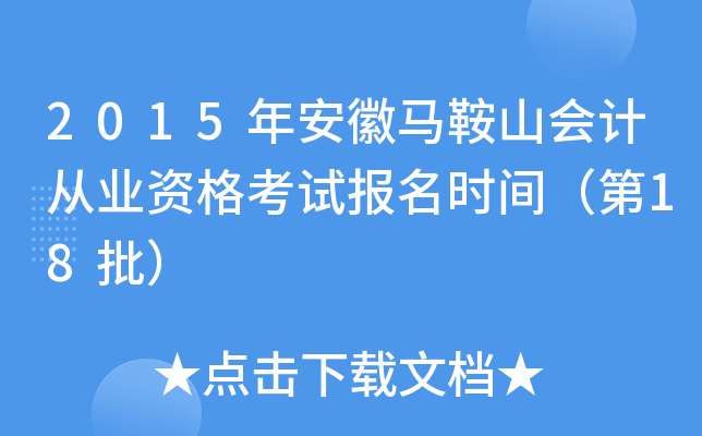 2015�갲������ɽ��ƴ�ҵ�ʸ��Ա���ʱ�䣨��18����