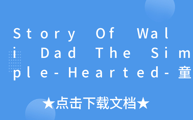 Story Of Wali Dad The Simple-Hearted-ͯԒӢİ