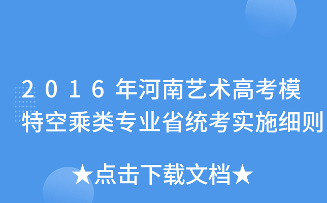 2016ˇg(sh)߿ģؿճI(y)ʡy(tng)(sh)ʩ(x)t