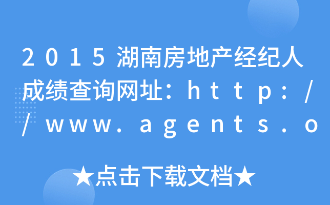 2015Ϸخa(jng)o˳ɿԃW(wng)ַhttp://www.agents.org.cn/