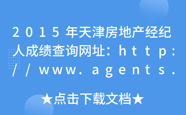 2015򷿵خao˳ɿԃWַhttp://www.agents.org.cn/