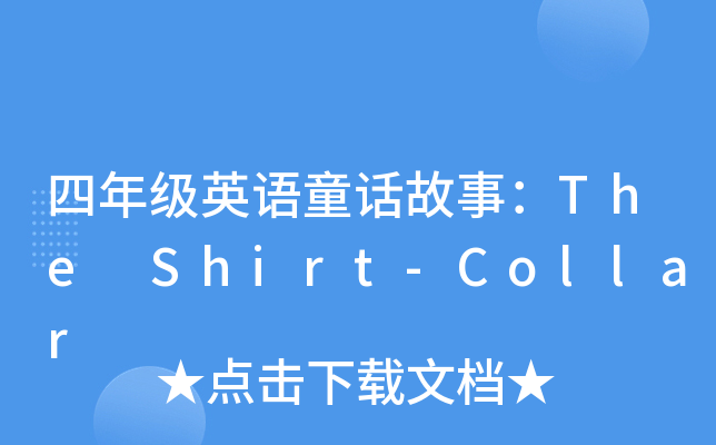 꼉ӢZͯԒ£The Shirt-Collar