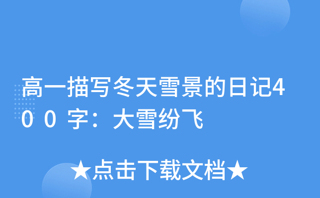 һ茑ѩӛ400֣ѩw
