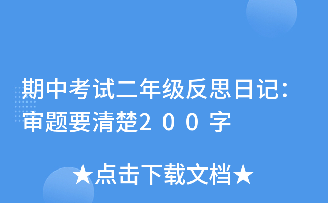 пԇ꼉˼ӛ}Ҫ200