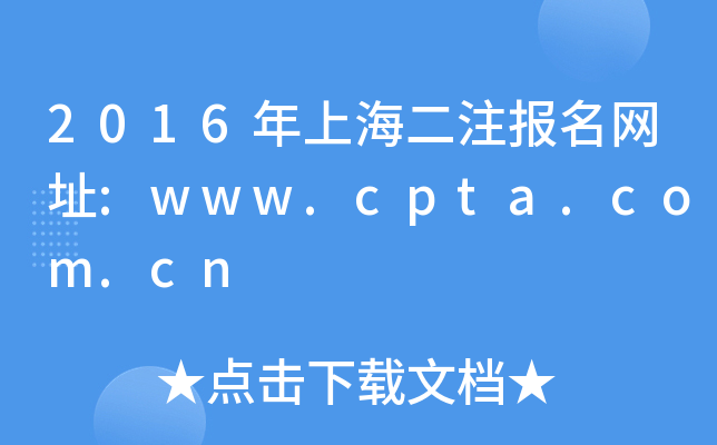 2016ϺעW(wng)ַ:www.cpta.com.cn