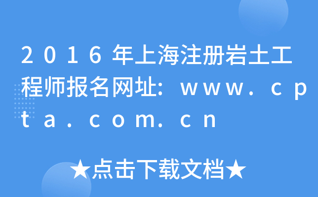 2016ϺעԎr̎W(wng)ַ:www.cpta.com.cn