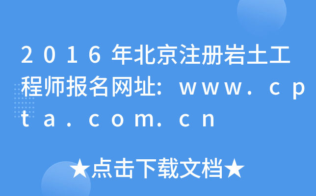 2016걱עԎr̎W(wng)ַ:www.cpta.com.cn