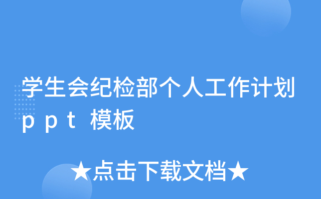 W(xu)(hu)o(j)z(g)˹Ӌ(j)pptģ