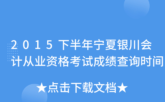 2015°ꌎy(hu)Ӌ(j)ĘI(y)Yԇɿ(j)ԃr(sh)g
