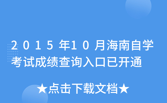 201510ºԌW(xu)ԇɿԃ?ni)_ͨ
