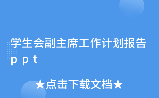 W(xu)(hu)ϯӋ(j)(bo)ppt