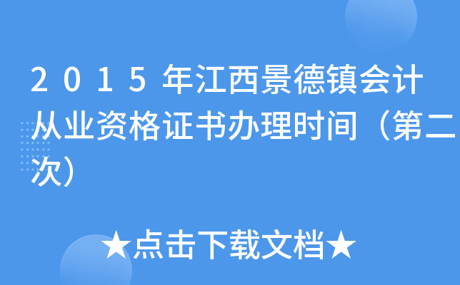 2015꽭(zhn)(hu)Ӌ(j)ĘI(y)YCkr(sh)gڶΣ