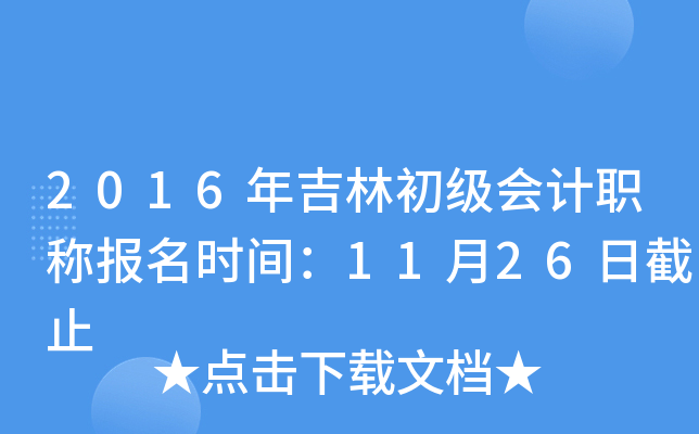 2016꼪ֳ(j)(hu)Ӌ(j)Q(bo)r(sh)g1126սֹ