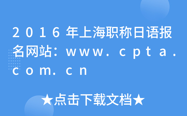 2016ϺQZW(wng)վwww.cpta.com.cn