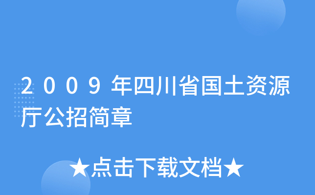 2009ĴʡYԴdк