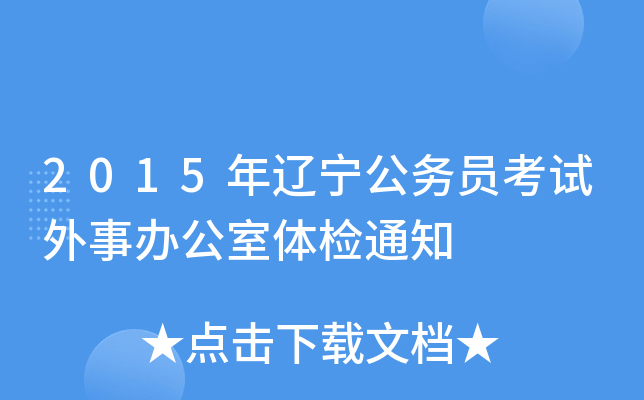 2015|(w)Tԇkwz֪ͨ