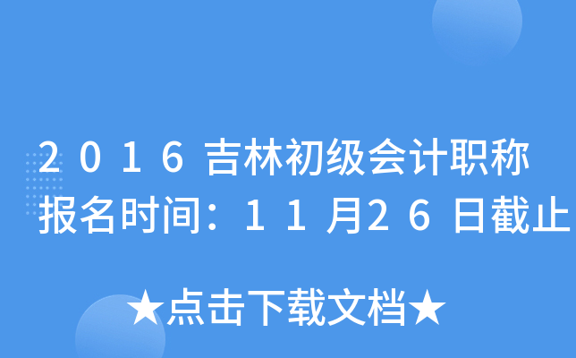 2016ֳ(j)(hu)Ӌ(j)Q(bo)r(sh)g1126սֹ