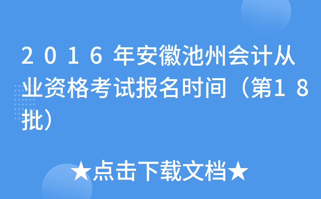 2016갲ճݕ(hu)Ӌ(j)ĘI(y)Yԇ(bo)r(sh)g18