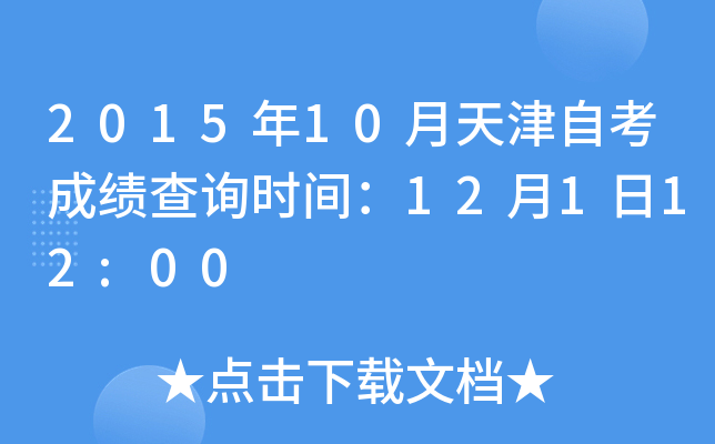 201510Կɿ(j)ԃ(xn)r(sh)g12112:00