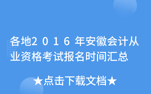 2016갲Օ(hu)Ӌ(j)ĘI(y)Yԇ(bo)r(sh)gR