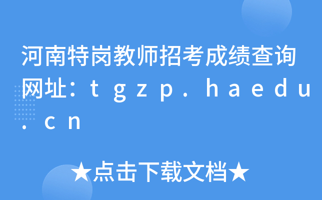 ؍̎пɿ(j)ԃ(xn)W(wng)ַtgzp.haedu.cn