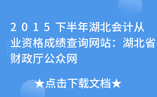 2015°(hu)Ӌ(j)ĘI(y)Yɿ(j)ԃW(wng)վʡؔ(ci)dW(wng)