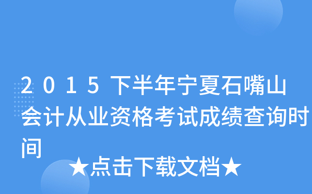 2015°ꌎʯɽ(hu)Ӌ(j)ĘI(y)Yԇɿԃr(sh)g