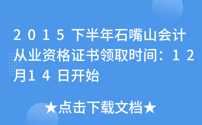 2015°ʯɽӋĘI(y)YCIȡrg1214_ʼ