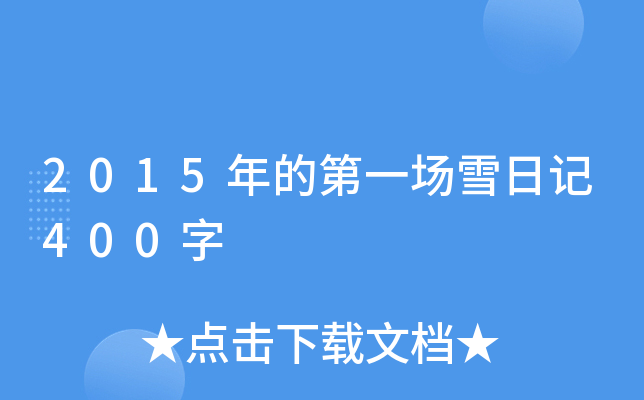 2015ĵһѩӛ400