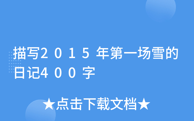 茑2015һѩӛ400