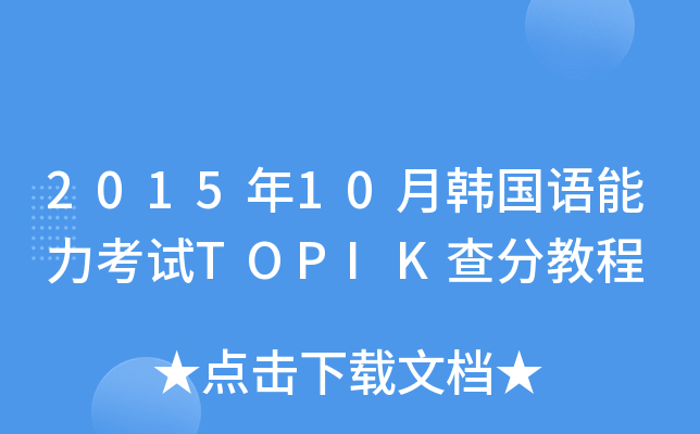 201510nZԇTOPIKֽ̳