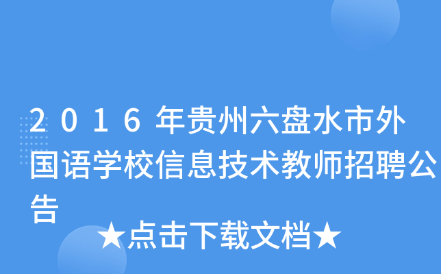 2016FPˮ(gu)Z(y)W(xu)УϢg(sh)̎Ƹ