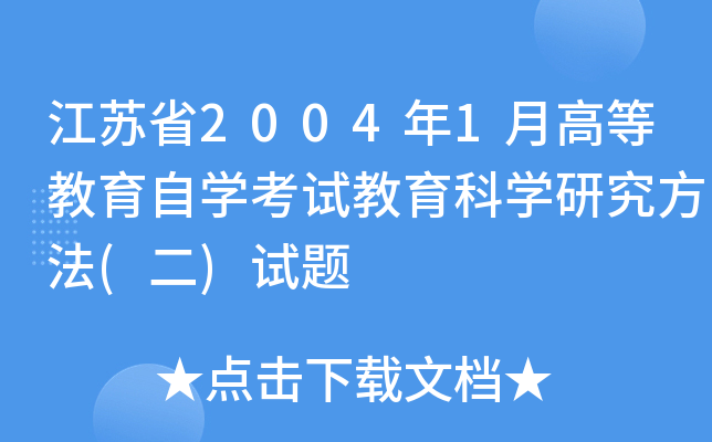 Kʡ20041¸ߵȽԌW(xu)ԇƌW(xu)о()ԇ}