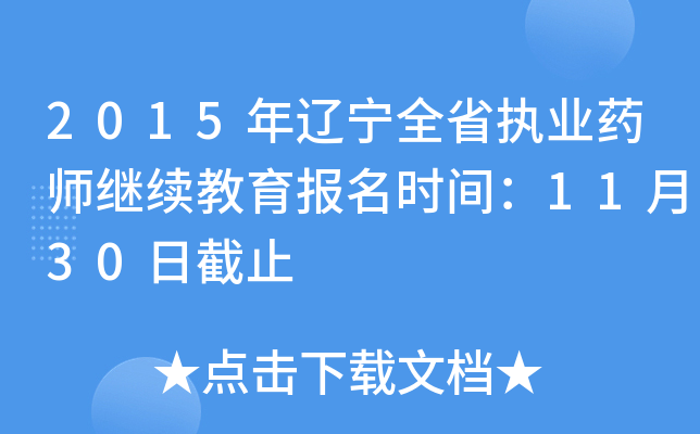 2015|ȫʡ(zh)I(y)ˎ^m(x)rg1130սֹ