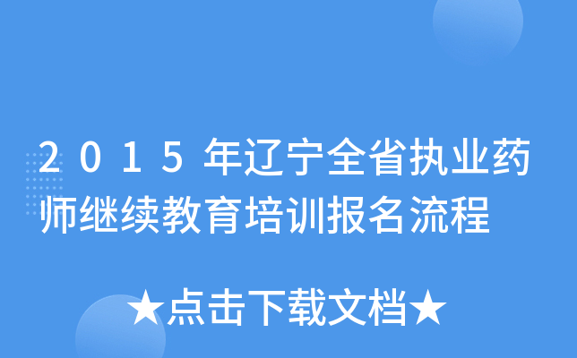 2015|ȫʡ(zh)I(y)ˎ^m(x)Ӗ(xn)(bo)
