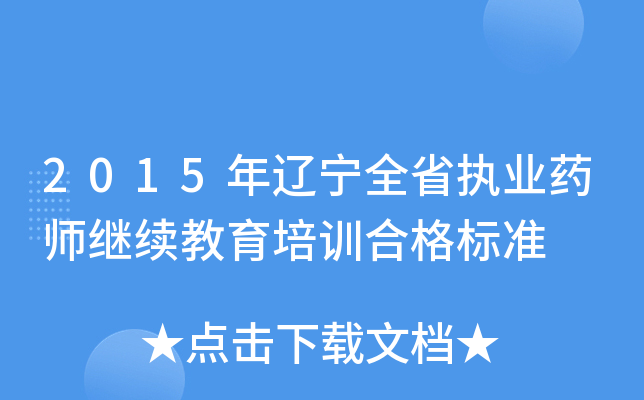 2015|ȫʡ(zh)I(y)ˎ^m(x)Ӗ(xn)ϸ(bio)(zhn)