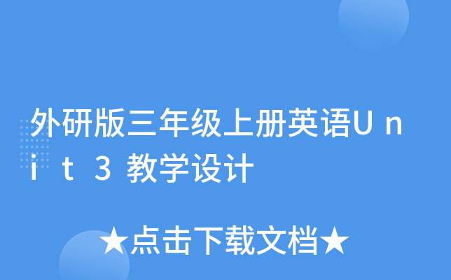 а꼉σӢZUnit3̌W(xu)O(sh)Ӌ(j)
