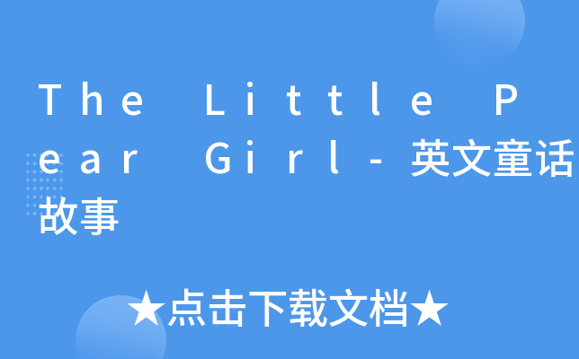 The Little Pear Girl-英文童话故事